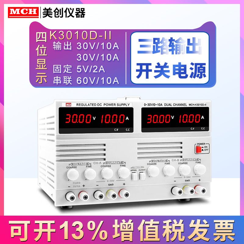 mch305dii双路可调直流电源30v5a笔记本手机厂家电流表电流5a - 图1