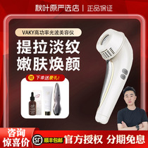 vaky large shark high power light wave cosmetic instrument deep fade to improve skin complexion skinny compact