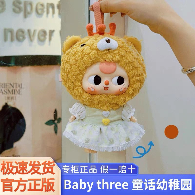 baby three娃三岁幼稚园系列毛绒盲盒潮玩创意摆挂件可爱公仔娃娃 - 图0