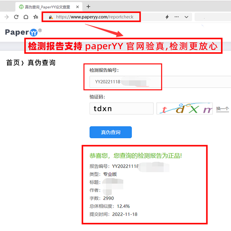 paperyy专业版官网查重检测专科本科硕士博士期刊查重 初稿查重 - 图0