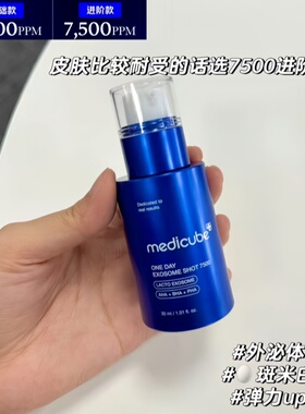 正品清仓！美蒂秋芙微针精华