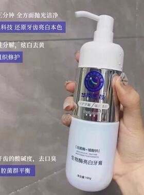 超绝牙黄救星！华南医药牙膏生物酶牙膏按压式