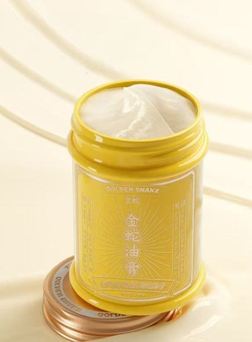 秋冬手足护理！金蛇蛇油膏润肤