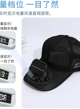成人带风扇帽子数显太阳能充电夏