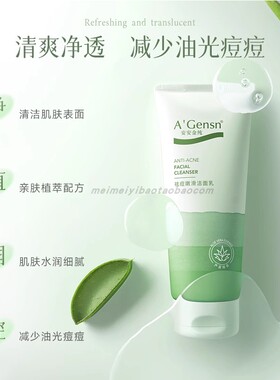 安安金纯深层补水洁面膏祛痘嫩滑洁面乳130g 男士清爽控油洁面膏