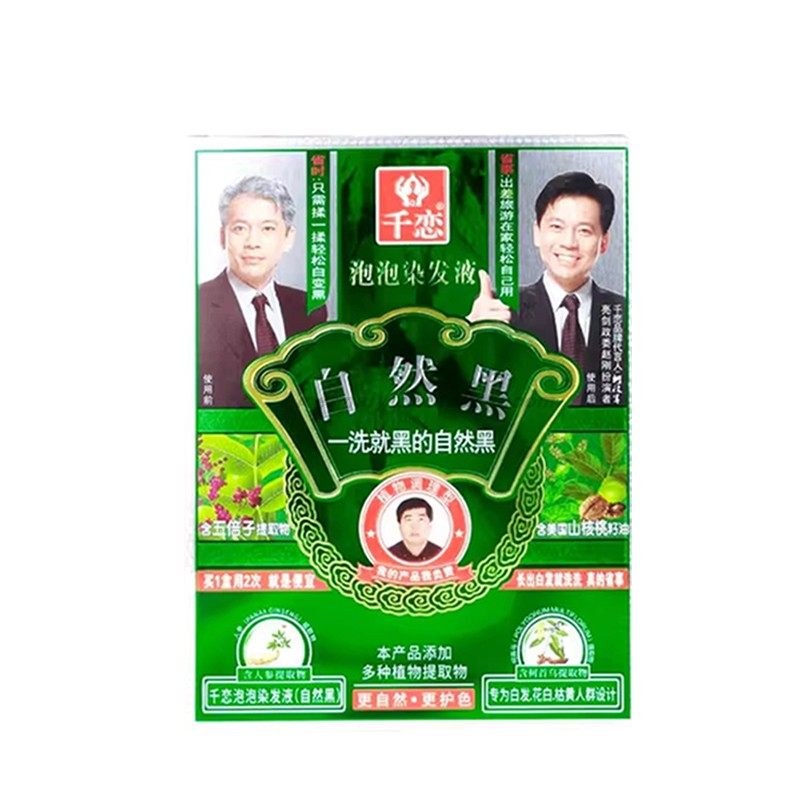 千恋自然黑泡泡染发液千恋一洗黑焗油霜植物染发剂色一支黑染发膏,淘宝优惠券,粉丝福利购,淘宝优惠卷