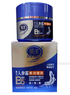 美王男士人参霜50g柔润健肤劲能补水保湿清爽呵护人参精华防干燥