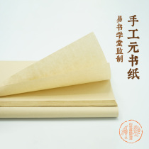 (Office of the Yi Xueshuang) Yuanshu Paper on the Yuan
