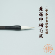 (Yi Shuixang System of Supervision (2nd pen)) and a milli-block brush pen