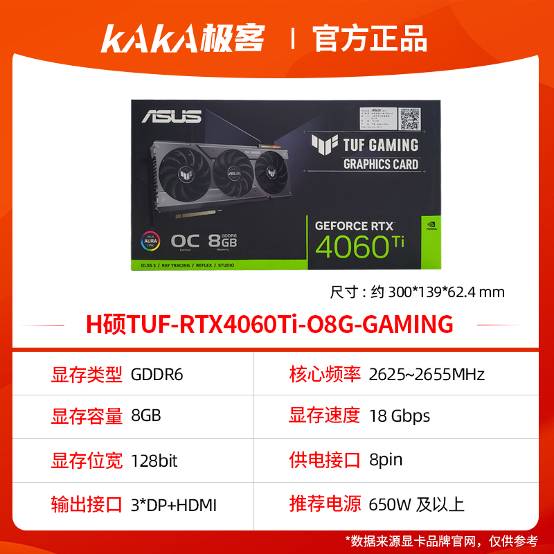 华硕RTX4060Ti雪豹DUAL巨齿鲨TUF微星万图师盈通萌宠全新独立显卡-图2