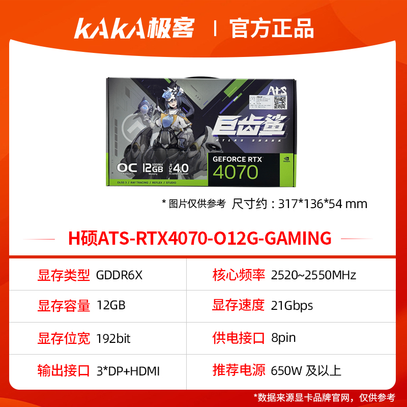 华硕RTX4070/4070Ti/4070Super巨齿鲨ATS电竞特工TUF全新独立显卡-图2