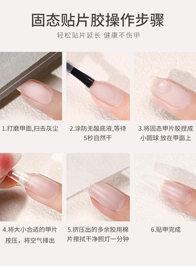美甲新款固态贴片胶灌装
