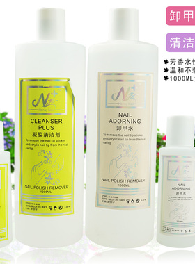 清洁剂洗甲水美甲光疗