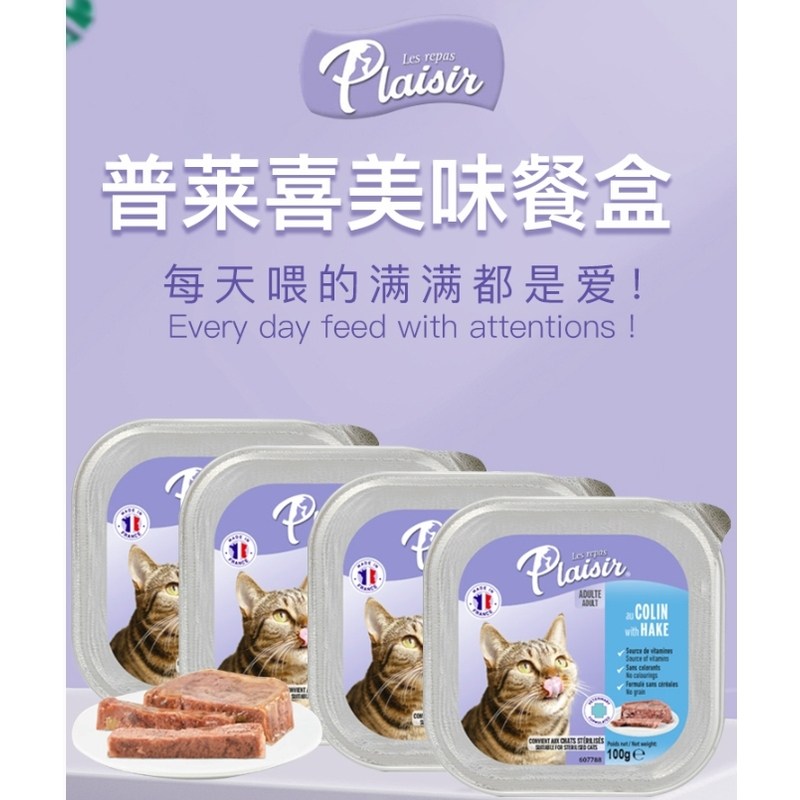 法国Plaisir普莱喜餐盒肉酱湿粮猫罐头全猫成猫餐盒100g,淘宝优惠券,粉丝福利购,淘宝优惠卷