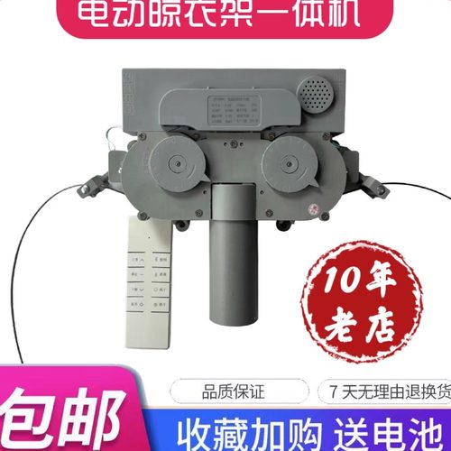 JNS 欧晨智能电动晾衣架升降直流电机总成控制系统维修主板配件 - 图0