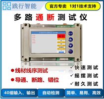 Multi-way wire rod conduction tester wire harness through-break detection of wire-wire data wire through-break short circuit dislocation detector