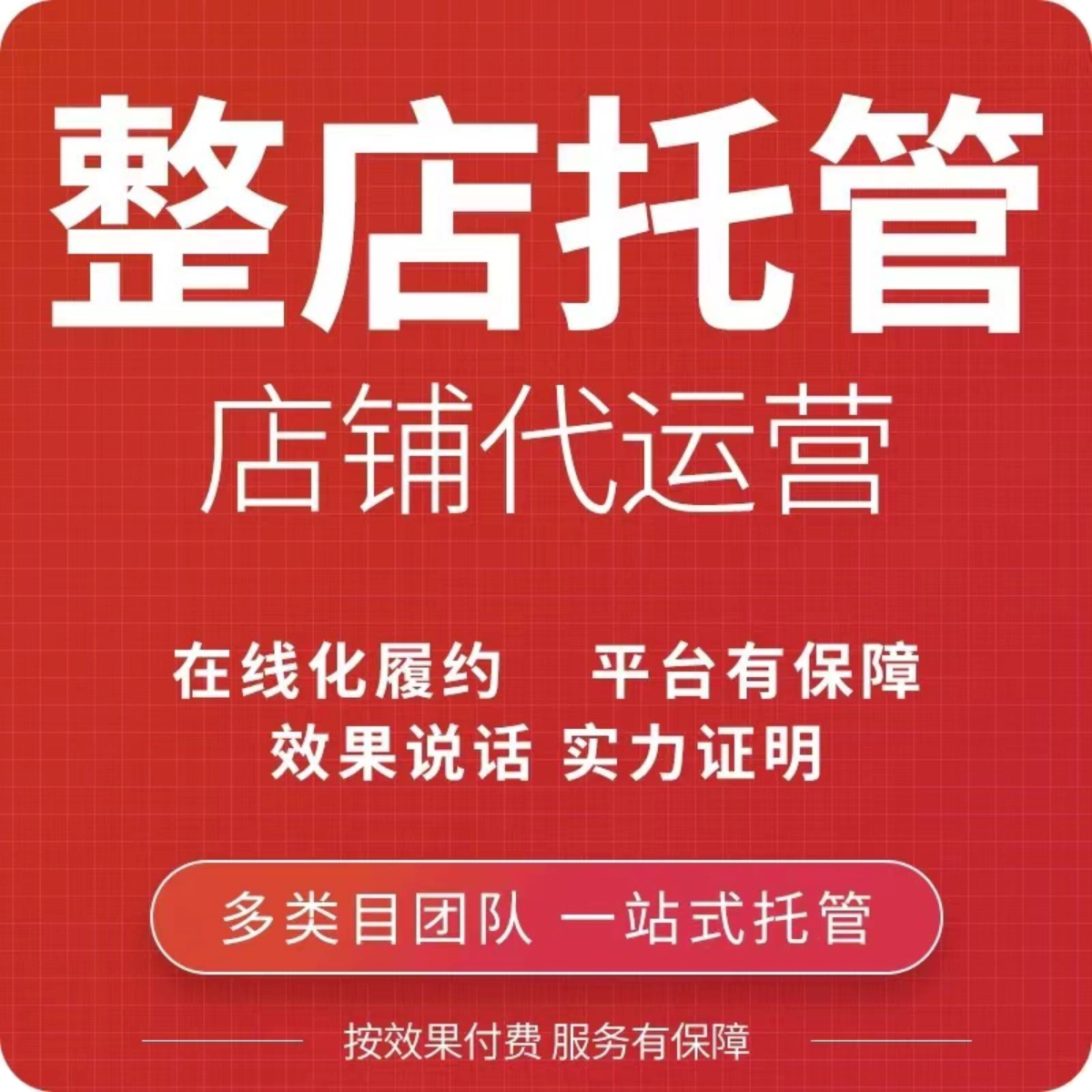 跨境代运营/电商推广/东南亚店铺装修设计选品上架/一站式托管-图3