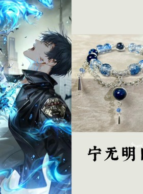 【光与夜之恋五男主】角色印象衍生手链原创手串齐司礼萧逸陆沉