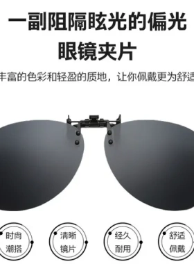 新款墨镜夹片开车太阳镜小夹驾驶近视偏光眼镜迷你时尚