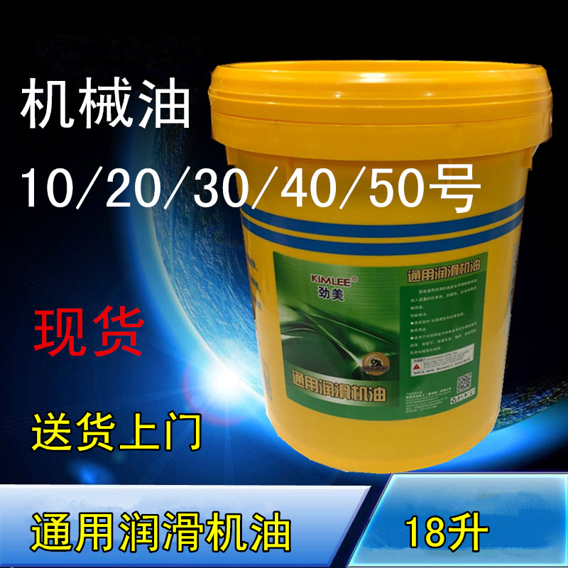 通用润滑机油 10机械油劲美20号 30号40号通用润滑机油机器润滑油-图1