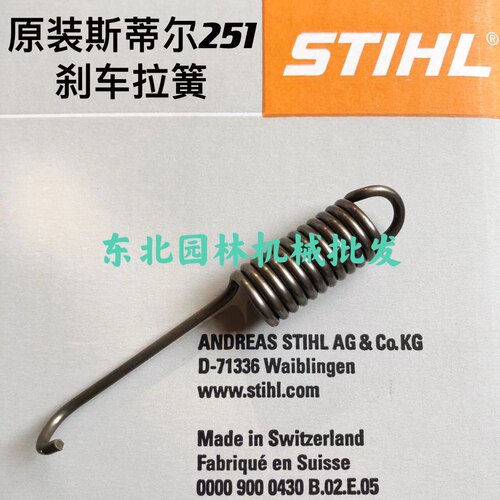 原装斯蒂尔250/251汽油锯刹车拉簧 - 图0