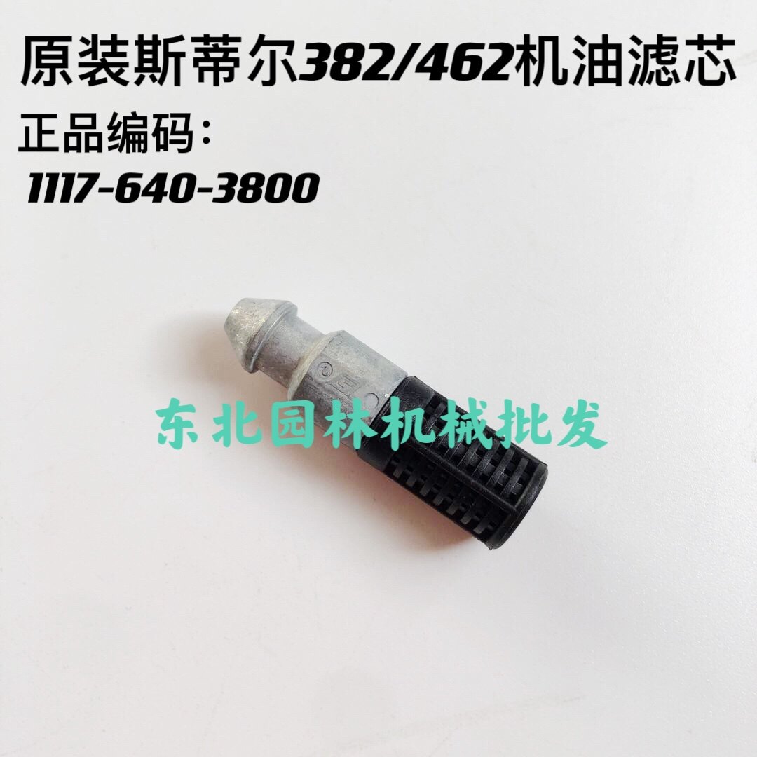 原装进口斯帝尔汽油锯通用汽油滤芯250/251/381/382/462机油滤芯,淘宝优惠券,粉丝福利购,淘宝优惠卷