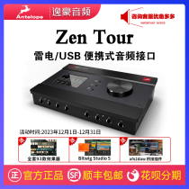 Antelope Antelope Zen Tour new professional lightning USB recording shed sound card modeling sound card remix