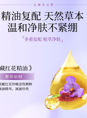 古云草藏红花精油皂官方正品手工皂洁面沐浴香皂洗发洗澡洗手肥皂