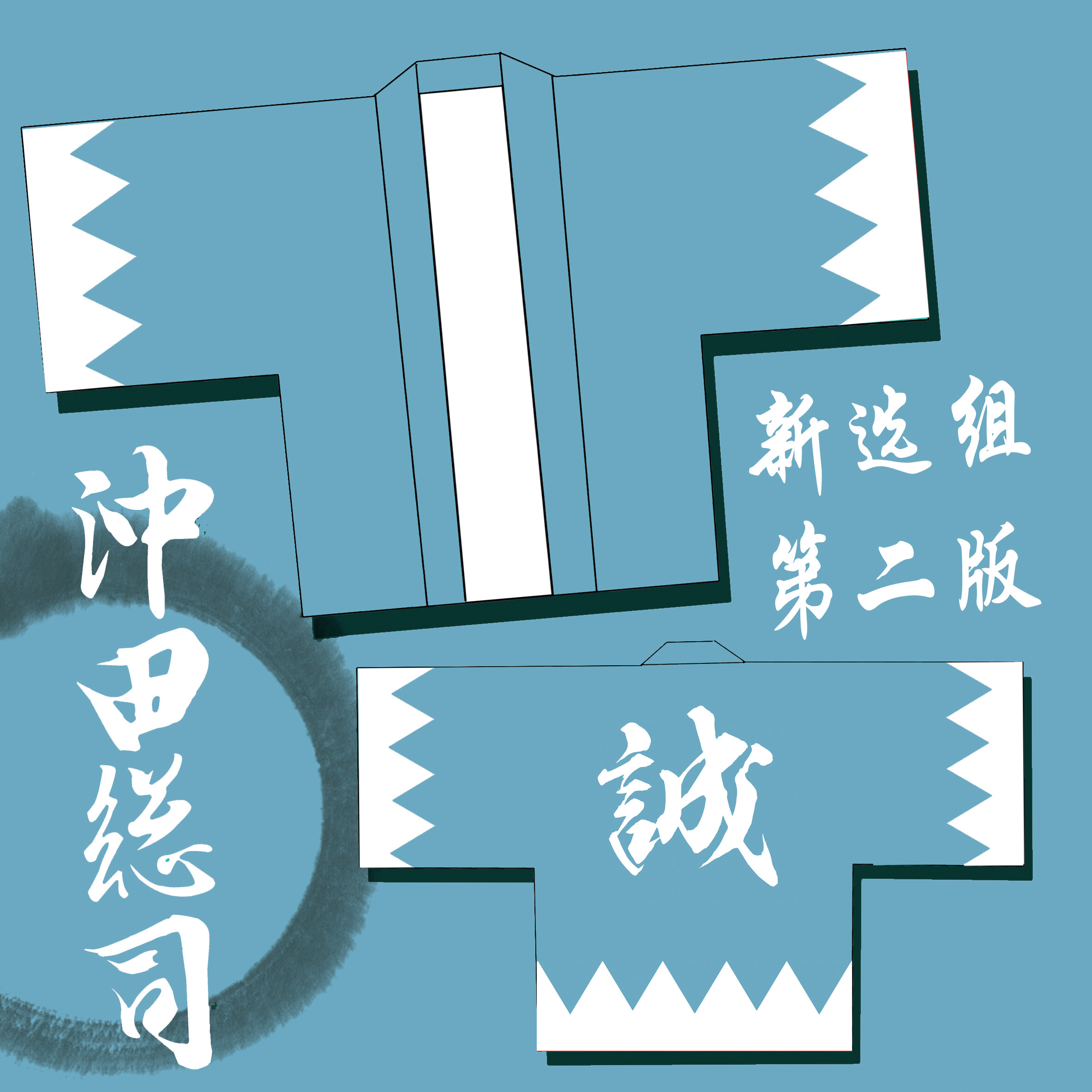 fate冲田总司羽织新选组saber应援法披 COS和风和服外套动漫周边_虎窝淘