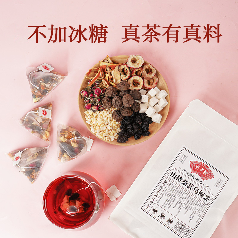 杏字牌山楂桑葚乌梅茶桑椹陈皮乌梅茶苹果玫瑰荷叶茶花茶女养生茶 - 图0