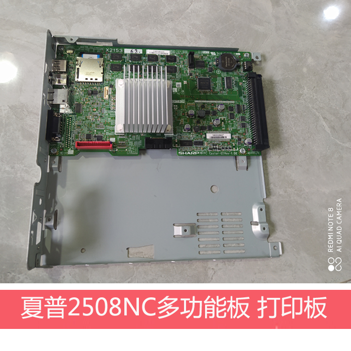 全新夏普DX2008UC  2508NC S251RC打印板 网络接口板 MFP多功能板 - 图0