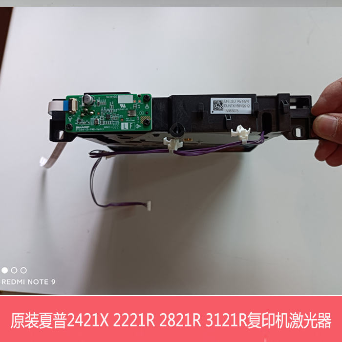 全原装夏普AR2221R 2421X D 2821 3121R S233N R激光器 LSU组件 - 图0