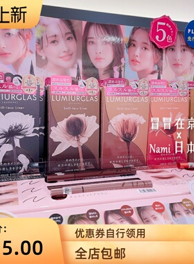 先行发售日本lumiur