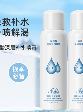 美妆玻尿酸补水喷雾保湿爽肤水舒缓爽肤妆前滋润湿敷水小分子喷