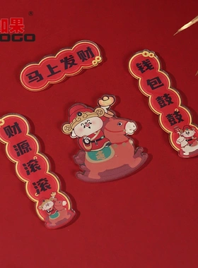 原创新年对联冰箱贴马年文创礼品创意喜庆装饰贴马上发财磁吸磁贴