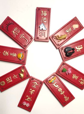 创意中国风3d立体牌匾冰箱贴磁贴