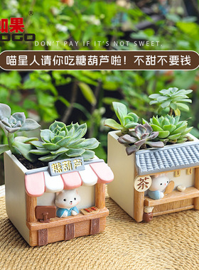 风味之旅小花盆卡通小茶馆糖葫芦多肉兔子面包屋日料屋熊猫花器