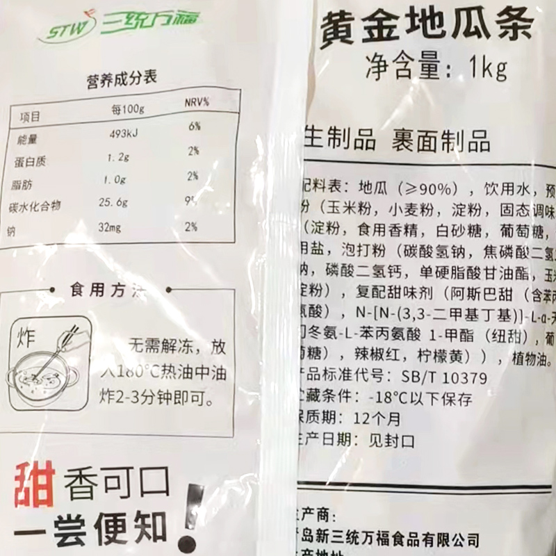 三统万福黄金地瓜条10袋/箱甘梅番薯条 粗薯大鸡排冷冻油炸小吃 - 图2