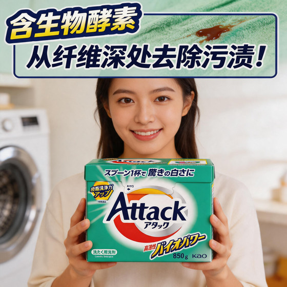 Japan's Kao highly active enzyme decontamination laundry detergent