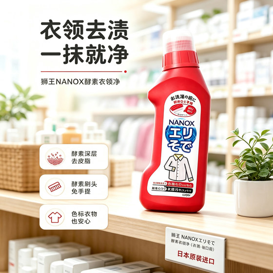 Japan's LION Collar Cleansing Laundry Detergent for Decontamination