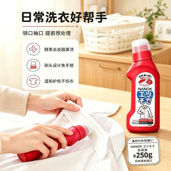Japan's LION Collar Cleansing Laundry Detergent for Decontamination