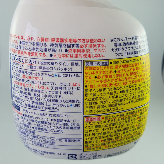 Kao Japan imported bathroom sterilization and mildew removal cleaner