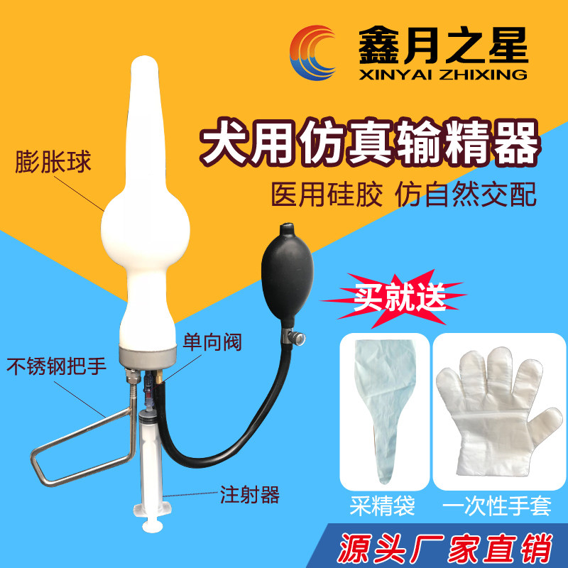 鑫月仿自然交配受精器人工授精狗猪输精双增压犬配种器繁殖类用品 济南新越宠物用品厂 淘优券