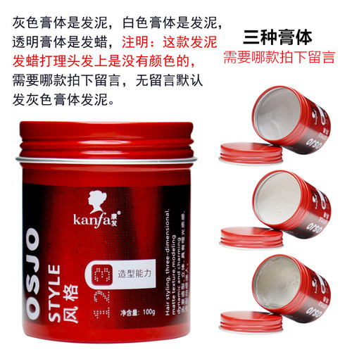 哑光KANFA塑型发泥男士油头造型发蜡保湿清香型持久蓬松纹理定型 - 图0