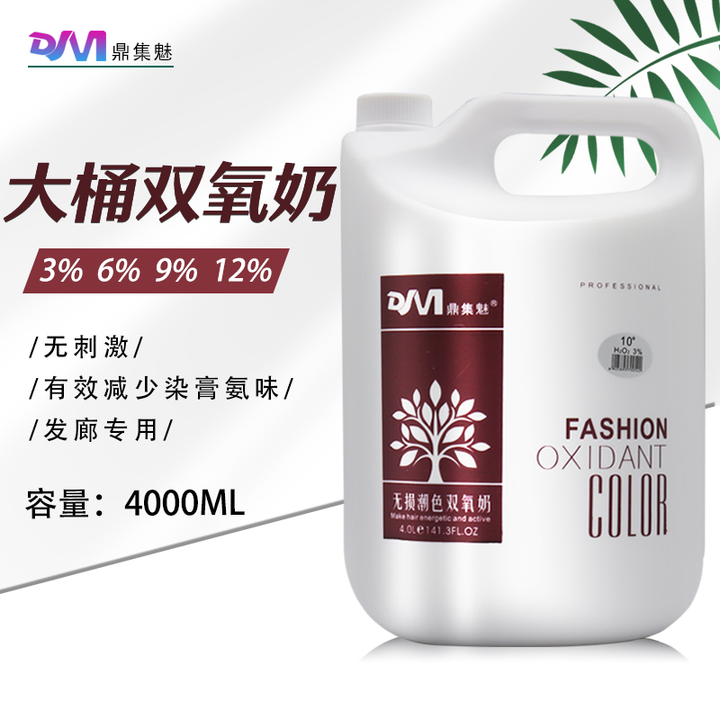 大桶4000ML双氧奶发廊专用双氧乳理发店褪色染色膏双氧水6.9.12度