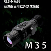 Sharp Lees RLS Sharp M35 M50 Thermal Imaging High Definition Infrared Night Vision Search Integrative Thermal Imager