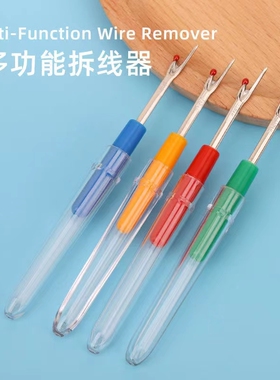 拆线器多功能拆线神器拆线刀缝纫工具十字绣割线器衣服挑线器