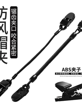 批发高弹力失手绳防风帽夹钓鱼失手绳弹簧链钓鱼帽子失手绳防风绳