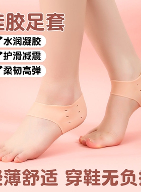 男女升级版干裂开裂脚后跟保护套防裂保湿脚跟袜子脚套硅胶防脚裂