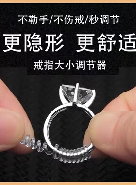 戒指变小神器钻戒圈口套环透明调节缩小配件改小圈松紧固定器缠绕